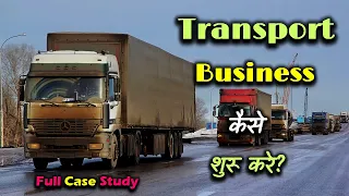 How to Start Transport Business With Full Case Study? – [Hindi] – Quick Support