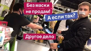 Масочное осеннее обострение / Не продают без маски в магазинах