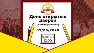 День открытых дверей  (юриспруденция)