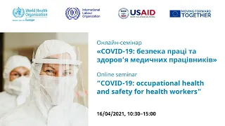 Онлайн-семінар «COVID-19: безпека праці та здоров’я медичних працівників»