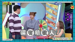 易字遊戲新低紀錄│天才衝衝衝預告EP902│2024.02.03