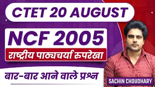 CTET 2023 Topic 3 by Sachin choudhary live 8pm