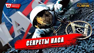 Тайный занавес НАСА. История освоения космоса