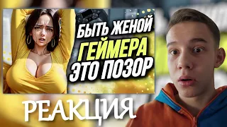 ЖЕНЩИНЫ ПРОТИВ ГЕЙМЕРОВ #4 | ЧИТАЕМ ЖЕНСКИЙ ФОРУМ - Реакция на ВЕКШИ