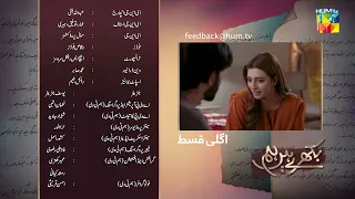 Bikhray Hain Hum - Episode 45 Teaser - 25th November 2022 - HUM TV