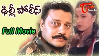 Delhi Police Telugu Full Length Movie | Sai Kumar, Swarna