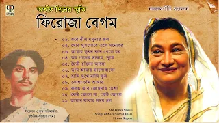 Atit Diner Smriti | Firoza Begum | Collection of Nazrulgeeti | Songs of Kazi Nazrul Islam