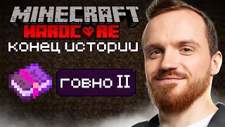 Лучшие чарки Андрея квадратного и конец его истории - [Minecraft:Хардкор]