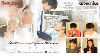 หนังหน้ารีแอค! Until We Meet Again | ด้ายแดง [Official Trailer]