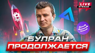 Февраль месяц иксов! | Что можно докупить сейчас? | Отмена рецессии | BTC 32000$  | Aptos