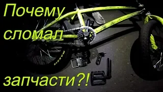 GoPro/BMX/ТОЛИК ИЗ ДАРЮ БМХ ПОДПИСЧИКУ/БАЙК НА ПРОКАЧКУ/СЛОМАЛ ШАТУНЫ/ТРЮКИ НА BMX