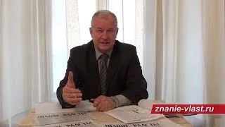 Валерий Задерей. Главный редактор газеты ЗНАНИЕ-ВЛАСТЬ!