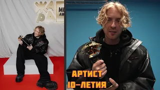 ЕГОР КРИД АРТИСТ 10-ЛЕТИЯ // ЖАРА ft. САБИНА ХАЙРОВА