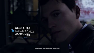 official demo игры DETROIT become human ЛУЧШИЕ ПЕРЕГОВОРЫ без комментариев