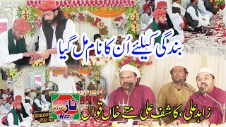 Bandgi K Liay Un Ka Nam Mill Gaya || Zahid Ali Kashif ALi Maty Khan Qawal || New Qawali 2023