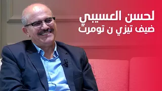 العسيبي: والدي اعتقل وأنا في عمر الشهرين وقضيت أسابيع في "الزنزانة 10".. ونعيش عصر "المسخ الصحافي"