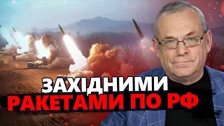 ЯКОВЕНКО: УДАРИ західними РАКЕТАМИ по РФ! ЗАБОРОНУ знімуть НЕЗАБАРОМ