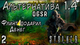 Ассистент Димасий и Сканеры Аномалий - S.T.A.L.K.E.R. Альтернатива 1.4 OGSR #2