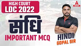 High Court LDC Classes | संधि Sandhi | Rajasthan HC LDC Hindi | By Gopal Sir