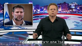 התנצלות בפני בצלאל סמוטריץ'