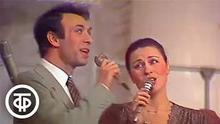 Валентина Толкунова и Федор Чеханков "Песенка молодых соседей" (1984)