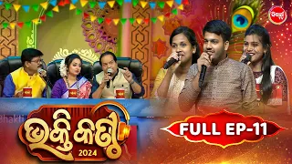 Bhakti Kantha - ଭକ୍ତି କଣ୍ଠ - Reality Show - Full Episode -11 - Panchanan Nayak,Sourav,Jyotirmayee