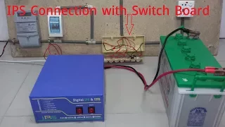 IPS Connection with switch board.সুইচ বোর্ডে আই পি এস কানেকশন । IPS price 2023. আইপিএস এর দাম ২০২৩।