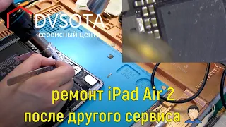 Ремонт iPad Air 2 / замена контроллера питания / но это не точно...