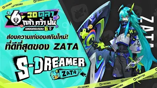 SKIN Spotlight | S-Dreamer Zata