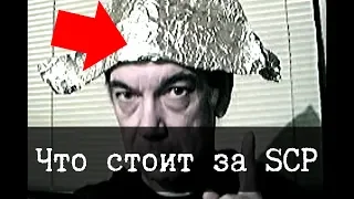 Что стоит за SCP - Монтаук