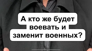 А кто же будет воевать заменит военных, если не вылавливать военнообязанных на улицах?