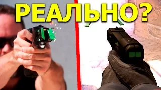 НЕРЕАЛЬНЫЕ ОРУЖИЯ ИЗ CS:GO В РЕАЛЬНОЙ ЖИЗНИ! Я В ШОКЕ!