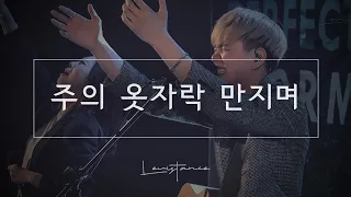 Junto a Tus pies (Danilo Montero) - LEVISTANCE (Korean) LIVE WORSHIP