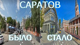 Как изменился город Саратов за последние 12 лет?