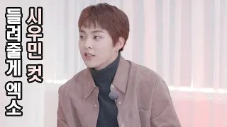 181212 들려줄게 엑소 시우민 컷 EXO XIUMIN CUT