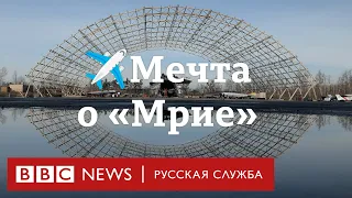 Воссоздаст ли Украина самый большой в мире самолет?