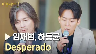 영혼을 울리는 목소리,, 임재범＆하동균의 〈Desperado〉♪ | 비긴어게인 : 인터미션 1회 | JTBC 230106 방송