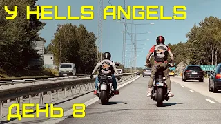 День 8. В гостях у Hells Angels Capital City Sweden.