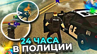 24 ЧАСА В ПОЛИЦИИ НА ONLINE RP!     СНИМАЮ СВОИ ВЫГОВОРЫ ИЛИ УВОЛЕН.. (GTA SAMP MOBILE)