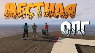 Местная ОПГ в GTA 5 RP (INSQUAD) + Розыгрыш