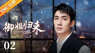 【Royal Sister Returns】Ep2 | CCTV Drama【ENG SUB】