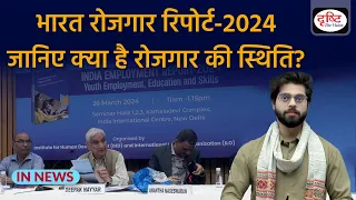 ILO: India Employment Report 2024 | InNews | Drishti IAS