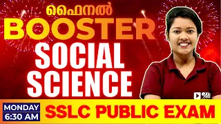 SSLC Public Exam | Social Science Final Booster | Exam Winner