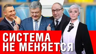 Смотреть всем! Проиграли украинцы, а у политиков все отлично! Последствия местных выборов!