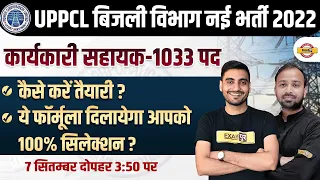 UPPCL EXECUTIVE ASSISTANT STRATEGY 2022 | HOW TO GET 100 % SELECTION IN UPPCL EXECUTIVE ASSISTANT ?