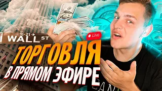 70$ За Час! ОНЛАЙН Трейдинг На Binance Через Cscalp! Скальпинг, Торговля Криптовалютой!