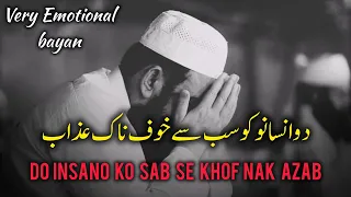 Do insano ko sab se khof nak Azab|| #allahuakbar #molanatariqjameel