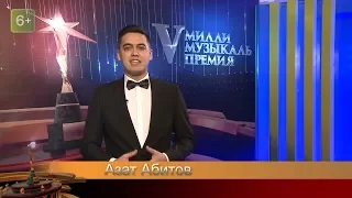 Азат Абитов. V Милли музыкаль премия