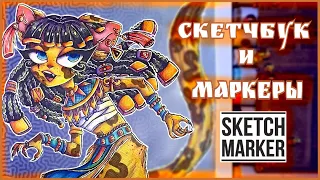 СКЕТЧБУКИ И МАРКЕРЫ ОТ Sketchmarker | ОБЗОР