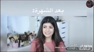 يوتيوبر بنات قبل وبعد الشهرة🌚💞